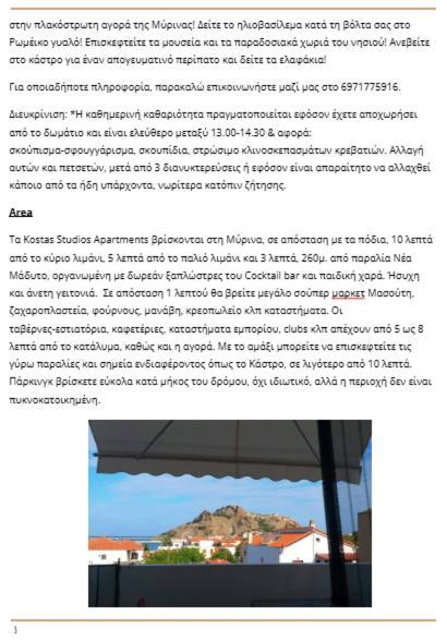 Kostas Studios Apartments - Ενοικιαζόμενα Δωμάτια Με Κουζινάκι มิรินา ภายนอก รูปภาพ